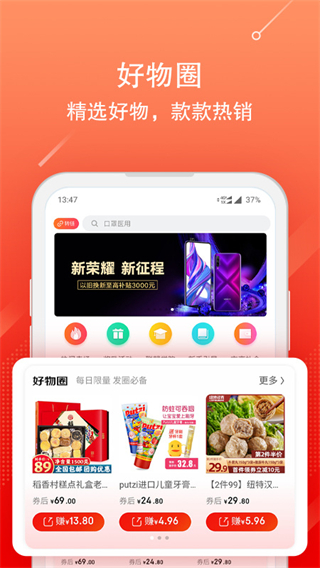 京享街(手機購物) v3.13.56安卓版 4