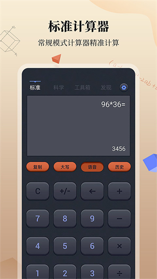 計(jì)算器+最新版 v3.1.0 安卓版 2