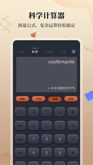 計(jì)算器+最新版 v3.1.0 安卓版 1