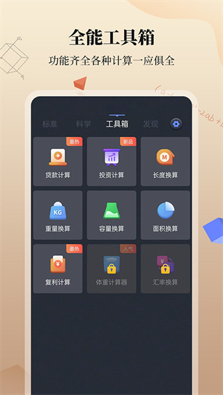計(jì)算器+最新版 v3.1.0 安卓版 0