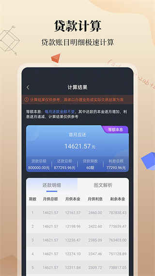 計(jì)算器+最新版 v3.1.0 安卓版 3