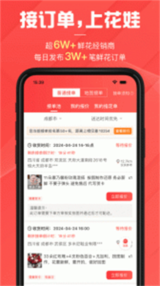 花娃(花店加盟平臺(tái)) v13.11.70安卓版 0