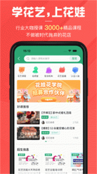 花娃(花店加盟平臺(tái)) v13.11.70安卓版 1