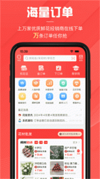 花娃(花店加盟平臺(tái)) v13.11.70安卓版 2