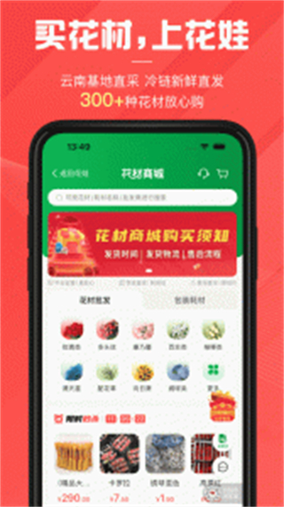 花娃(花店加盟平臺(tái)) v13.11.70安卓版 3