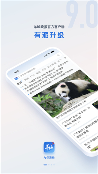 羊城派新聞 v9.6.0 0