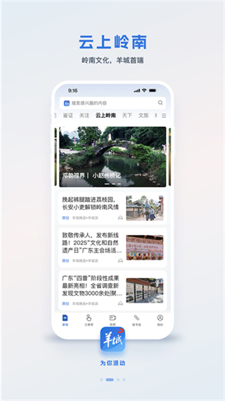 羊城派新聞 v9.6.0 2
