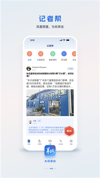 羊城派新聞 v9.6.0 3