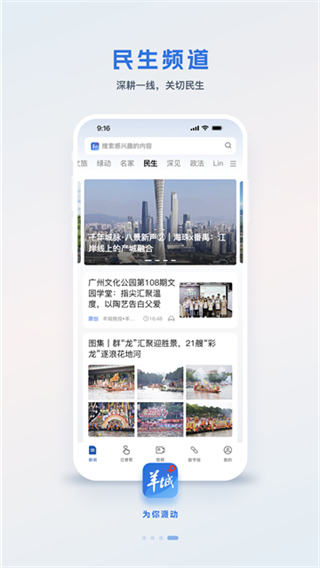 羊城派新聞 v9.6.0 1