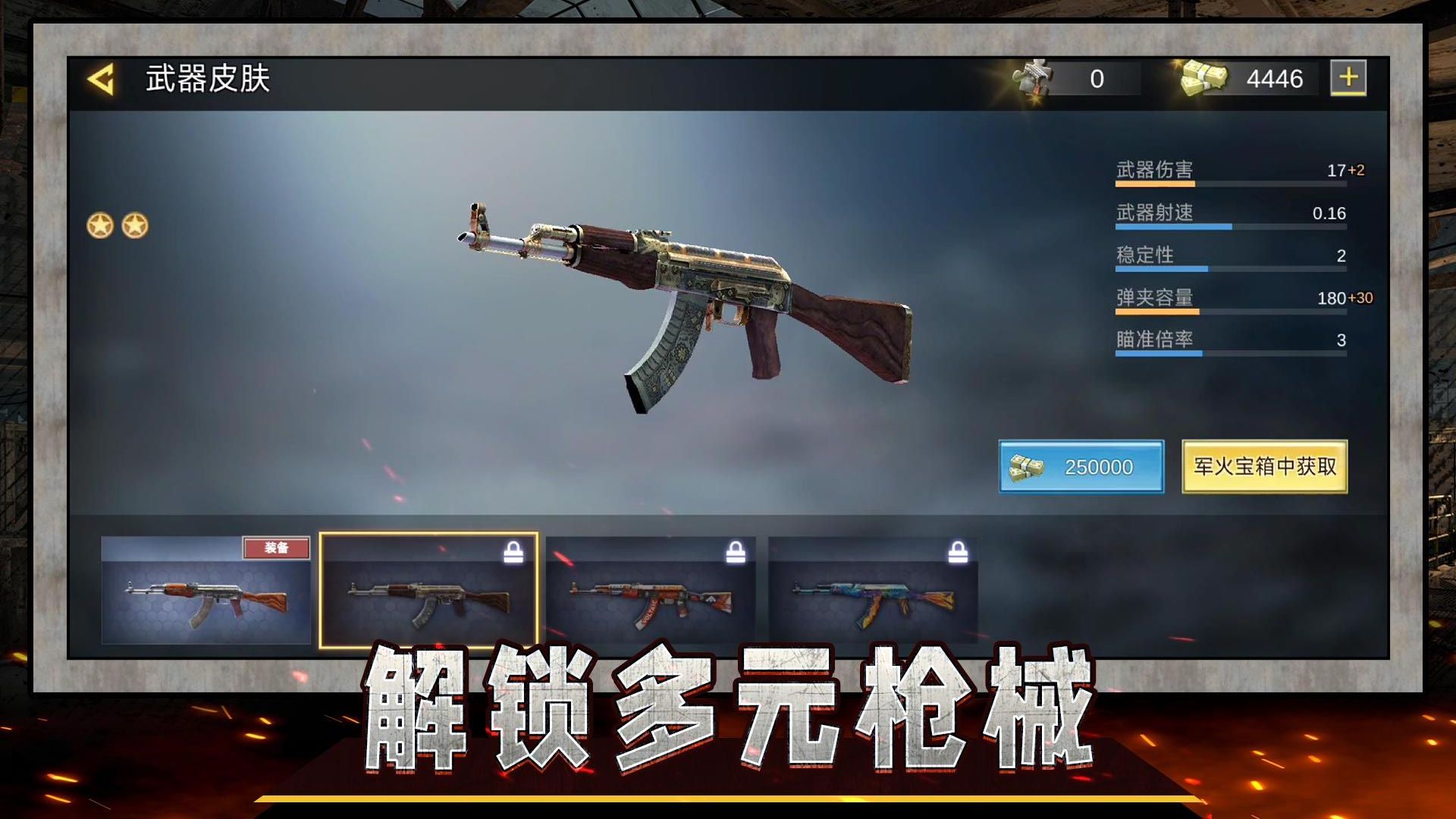 戰(zhàn)狼精英射擊手游 v2.0.2 3