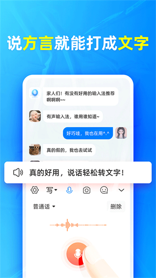 有聲輸入法app v1.8.2 最新版 0
