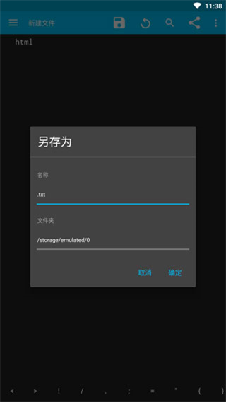sublime text中文版 v2025092423r 安卓版 3