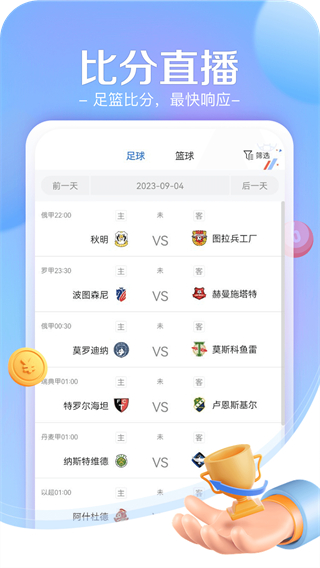小炮體育直播app v4.4.6 3