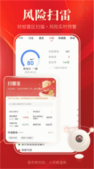 通達信app手機版 v7.04 安卓最新版 1