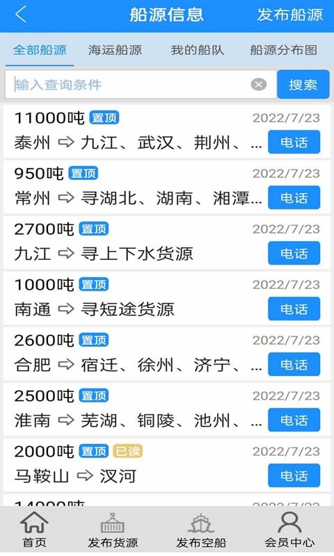 船貨通手機(jī)版本 v9.95.9 安卓版 2