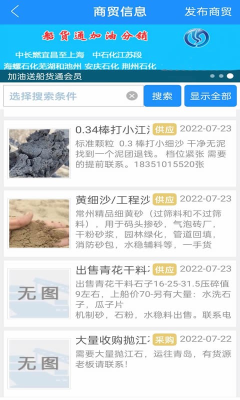 船貨通手機(jī)版本 v9.95.9 安卓版 0