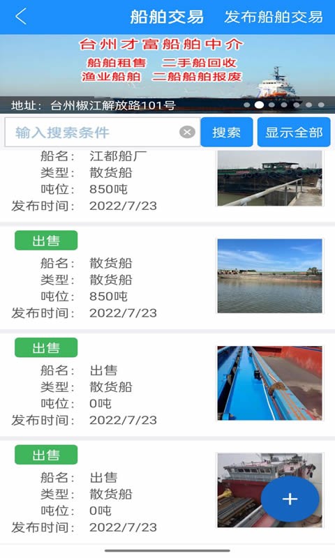 船貨通手機(jī)版本 v9.95.9 安卓版 3