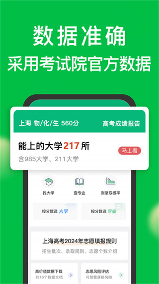 圓夢志愿平臺 v7.3.2 安卓版 0