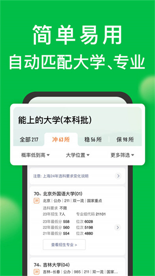 圓夢志愿平臺 v7.3.2 安卓版 3