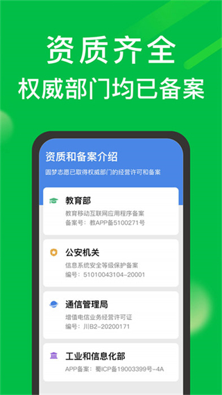 圓夢志愿平臺 v7.3.2 安卓版 2