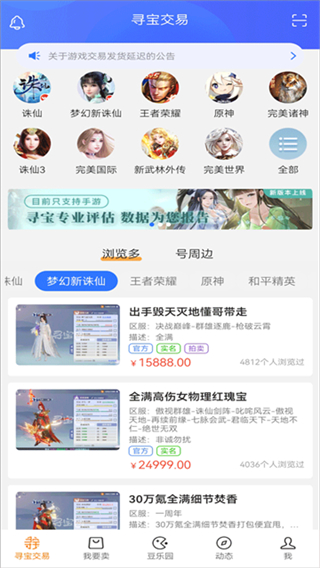 尋寶網(wǎng)交易平臺(tái)app v1.6.4 0