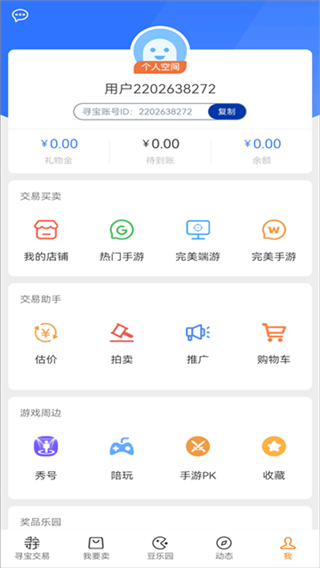 尋寶網(wǎng)交易平臺(tái)app v1.6.4 1