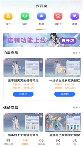 尋寶網(wǎng)交易平臺(tái)app v1.6.4 2