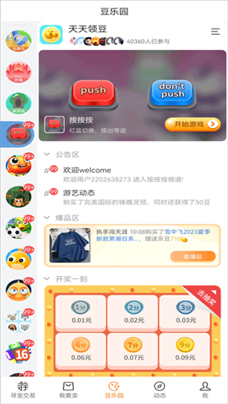 尋寶網(wǎng)交易平臺(tái)app v1.6.4 3