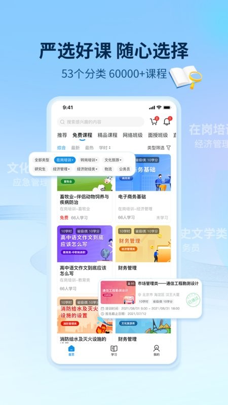 優(yōu)訓(xùn)課堂app v1.8.2 安卓版 0