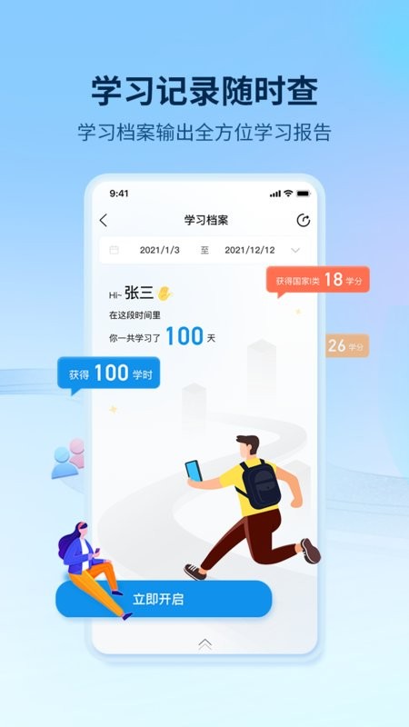 優(yōu)訓(xùn)課堂app v1.8.2 安卓版 1