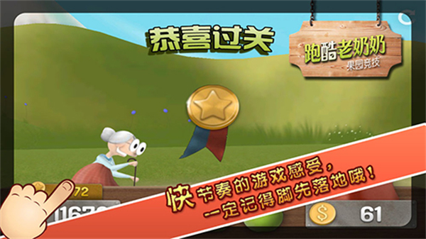 跑酷老奶奶正版 v3.2.5 安卓版 2