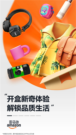 亞馬遜購(gòu)物 v30.20.0.600 1