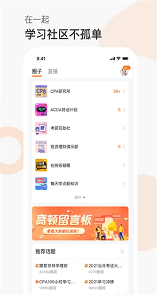 高頓網(wǎng)校 v10.0.90 安卓版 0