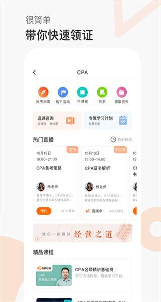 高頓網(wǎng)校 v10.0.90 安卓版 2