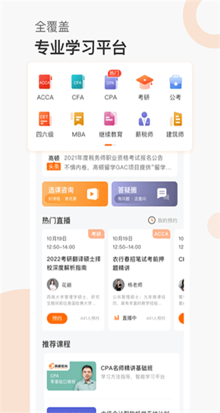 高頓網(wǎng)校 v10.0.90 安卓版 3