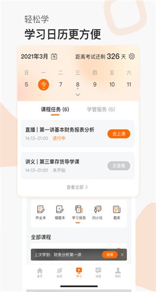 高頓網(wǎng)校 v10.0.90 安卓版 1