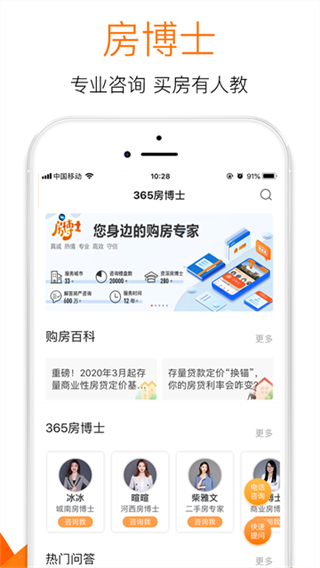 365淘房 v8.5.2 1