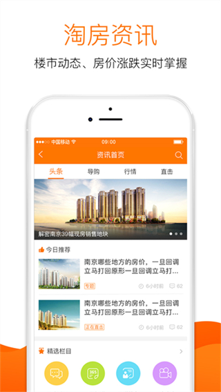 365淘房 v8.5.2 2