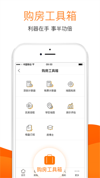 365淘房 v8.5.2 3