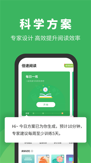 倍速閱讀 v2.37.0 3