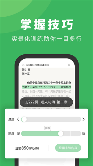 倍速閱讀app v2.37.0 3