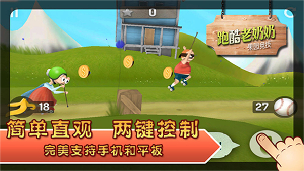 跑酷老奶奶無(wú)限金幣鉆石版 v3.2.7 安卓版 1