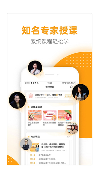 幸福路家庭教育app v4.5.3 安卓版 1