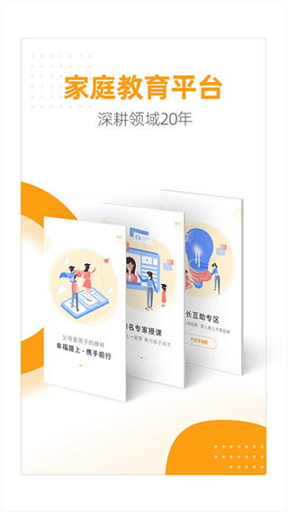 幸福路家庭教育app v4.5.3 安卓版 0