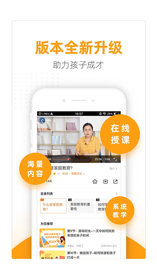 幸福路家庭教育app v4.5.3 安卓版 3