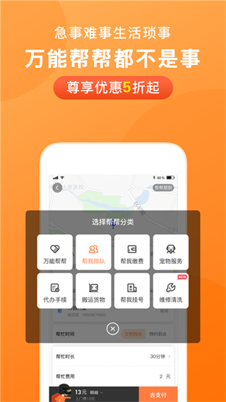 365跑腿網(wǎng) v7.6.2 最新版 1