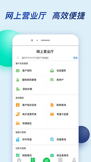 廣東粵通卡app v7.4.8 安卓版 3