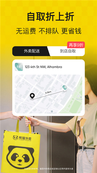 熊貓外賣0