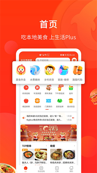 興義陽光集團(tuán)生活plus v6.4.5 安卓版 2