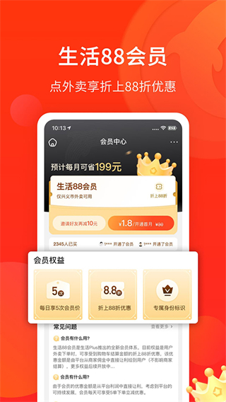 興義陽光集團(tuán)生活plus v6.4.5 安卓版 1